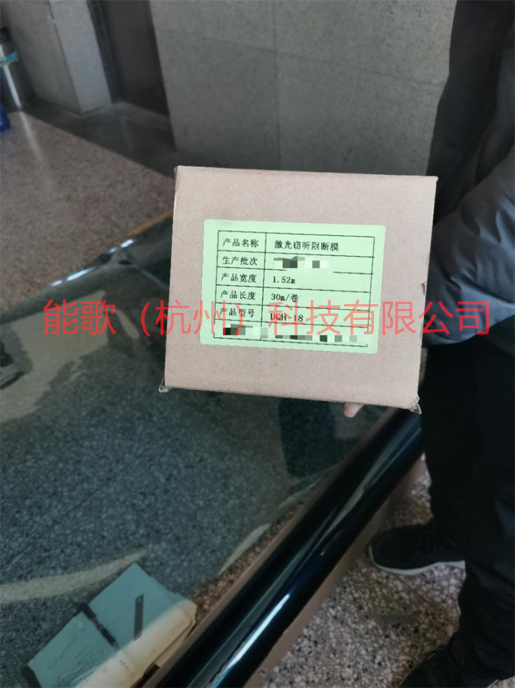 能歌科技為某安全部門(mén)提供激光竊聽(tīng)阻斷防護(hù)方案